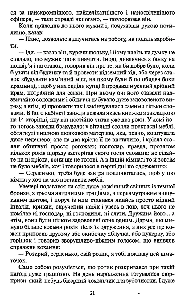 Николай Гоголь - Мертві душі - Страница № 23