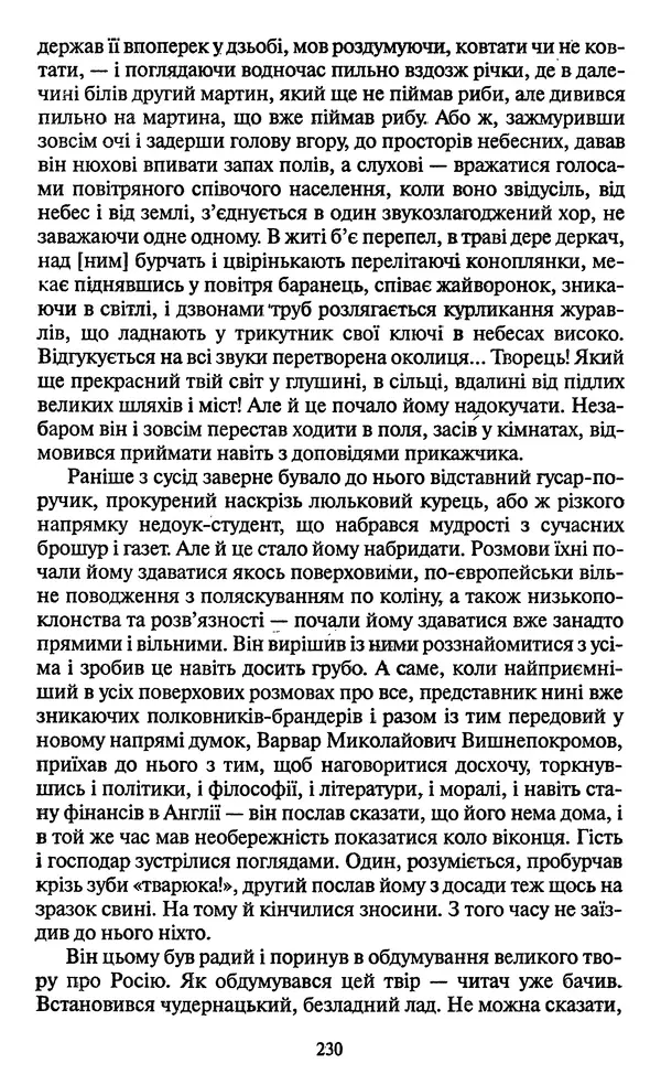 Николай Гоголь - Мертві душі - Страница № 232