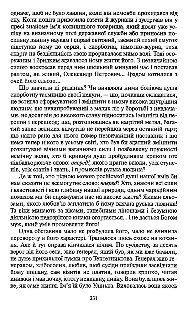 Николай Гоголь - Мертві душі - Страница № 233