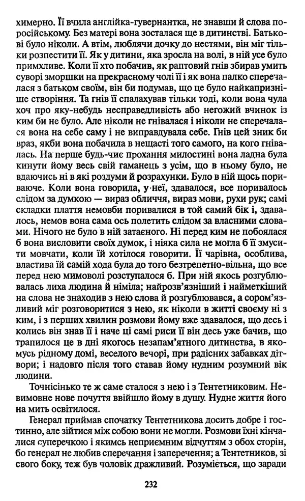 Николай Гоголь - Мертві душі - Страница № 234
