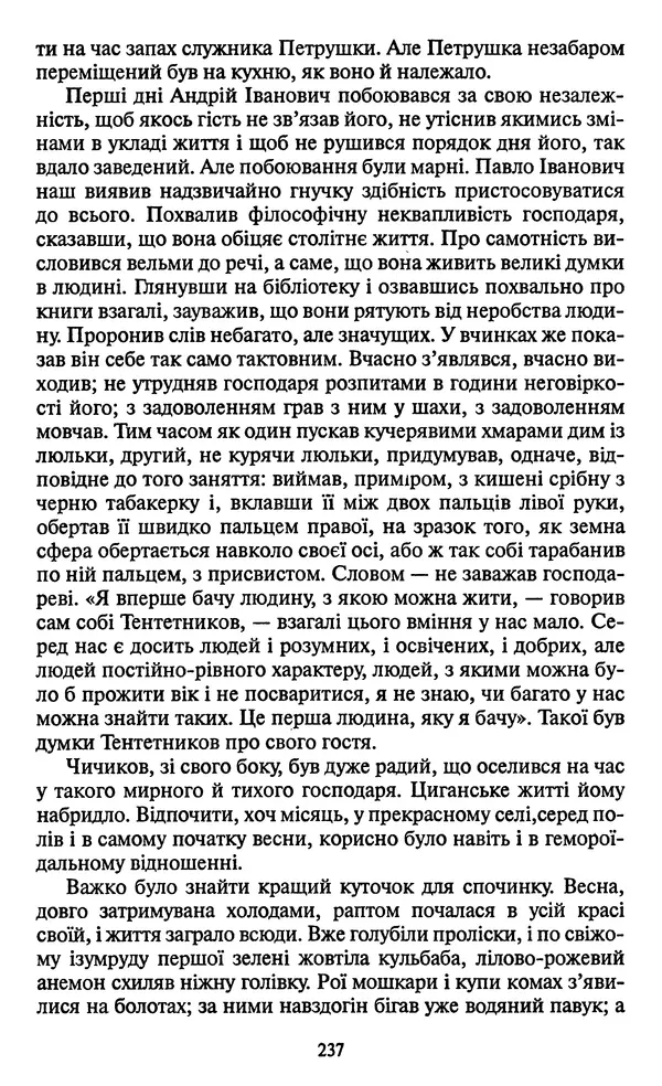 Николай Гоголь - Мертві душі - Страница № 239