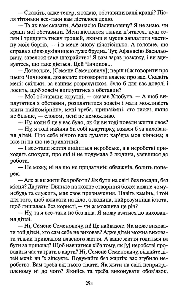 Николай Гоголь - Мертві душі - Страница № 300