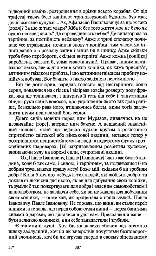 Николай Гоголь - Мертві душі - Страница № 309