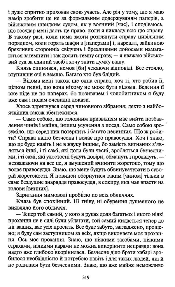 Николай Гоголь - Мертві душі - Страница № 321