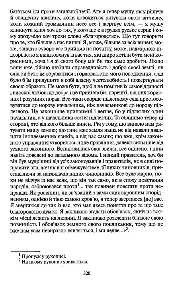 Николай Гоголь - Мертві душі - Страница № 322
