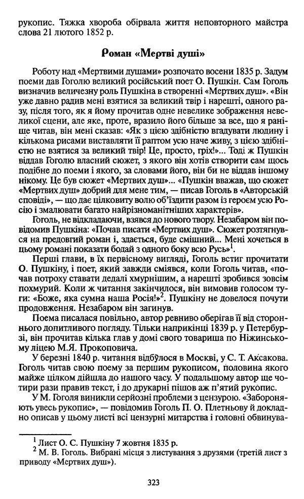 Николай Гоголь - Мертві душі - Страница № 325