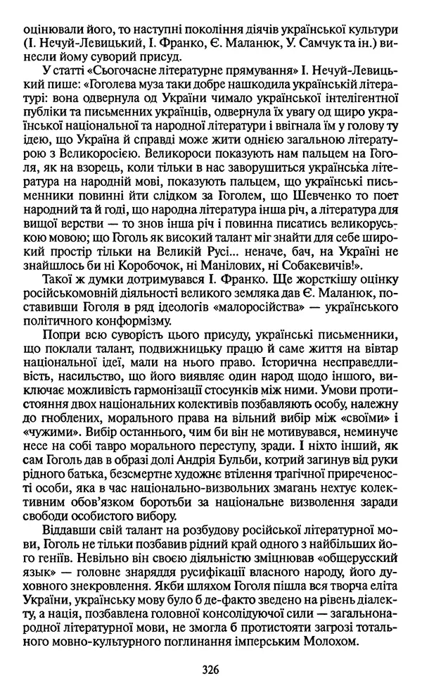 Николай Гоголь - Мертві душі - Страница № 328