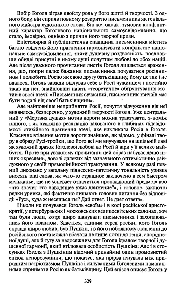 Николай Гоголь - Мертві душі - Страница № 331