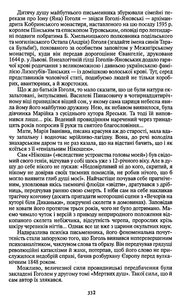 Николай Гоголь - Мертві душі - Страница № 334