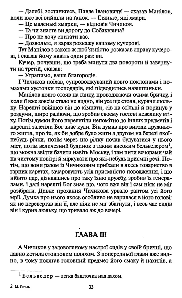 Николай Гоголь - Мертві душі - Страница № 35