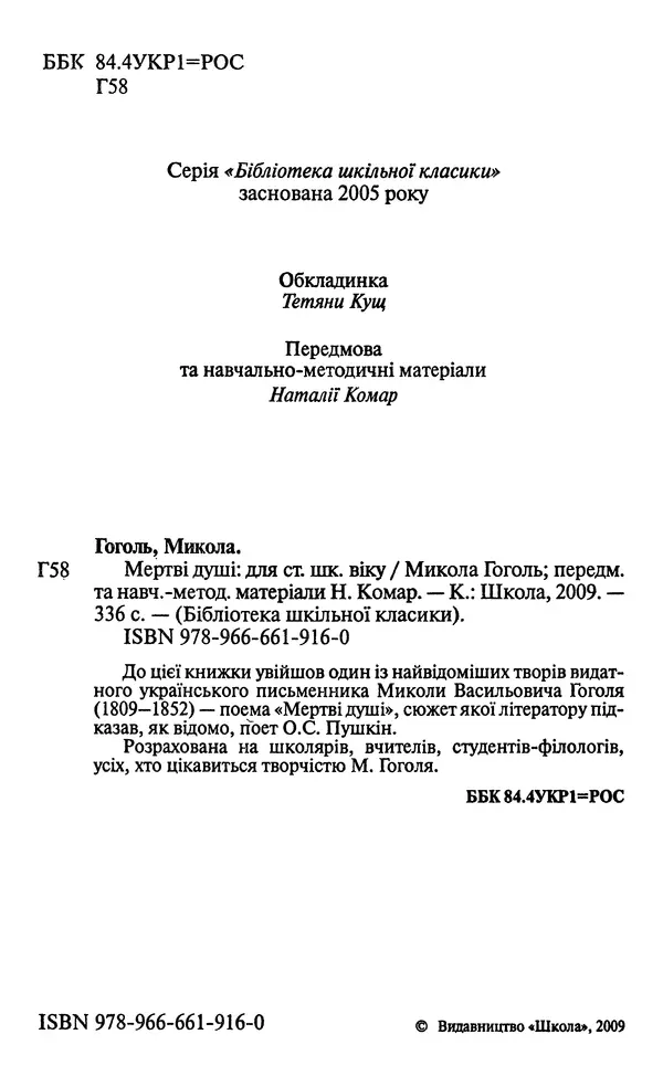 Николай Гоголь - Мертві душі - Страница № 4