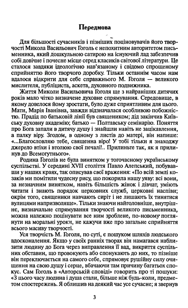 Николай Гоголь - Мертві душі - Страница № 5