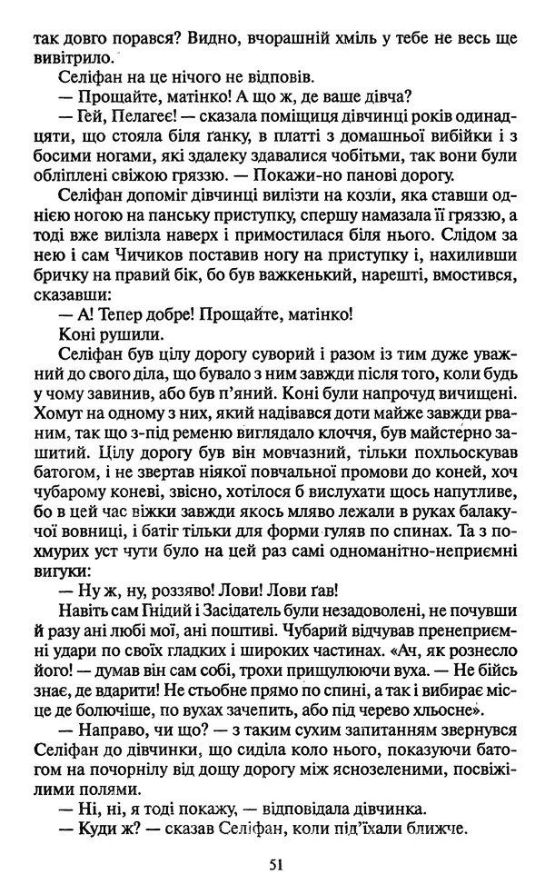 Николай Гоголь - Мертві душі - Страница № 53