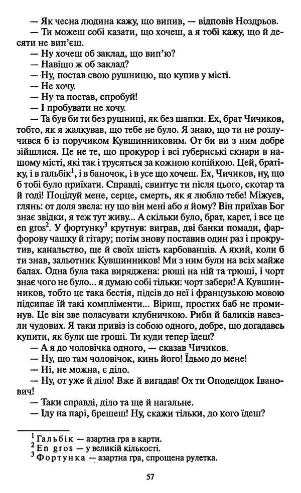 Николай Гоголь - Мертві душі - Страница № 59