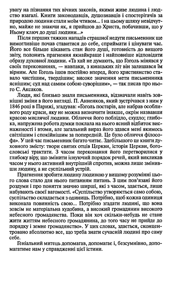Николай Гоголь - Мертві душі - Страница № 6