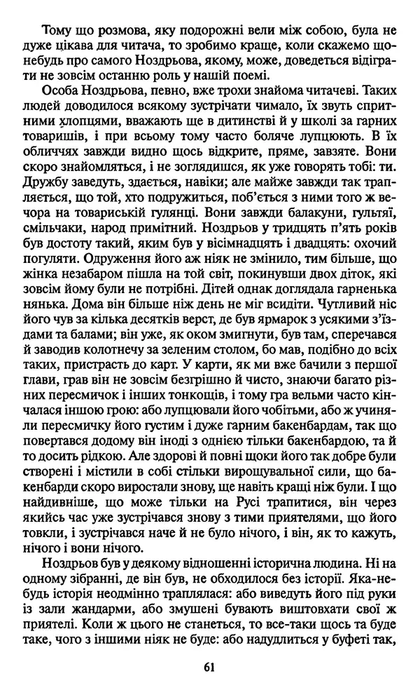 Николай Гоголь - Мертві душі - Страница № 63