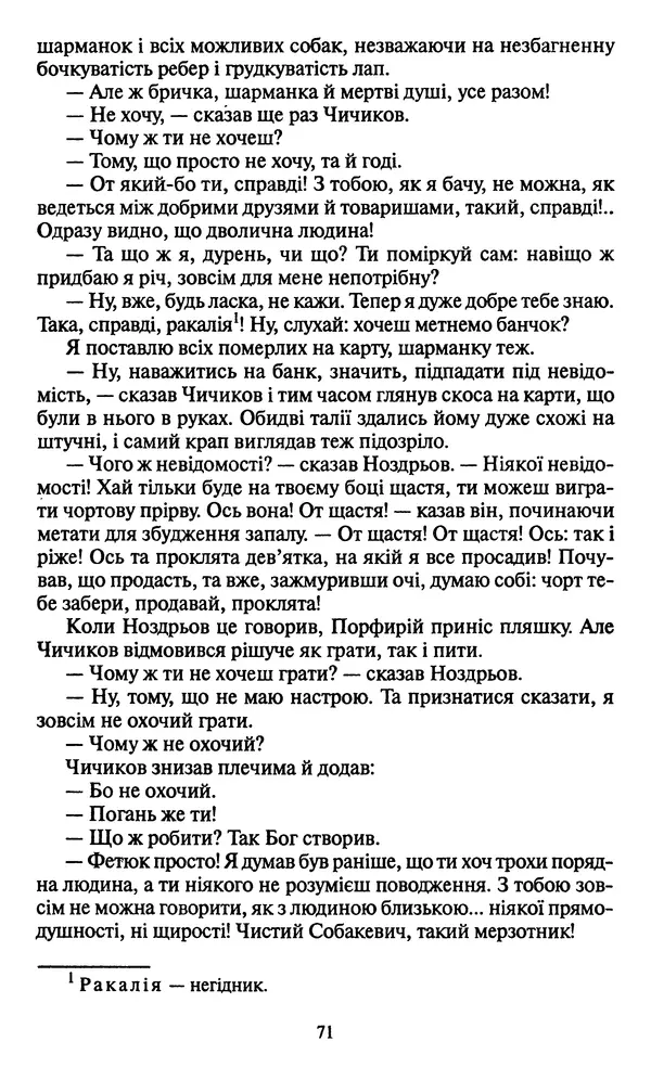 Николай Гоголь - Мертві душі - Страница № 73