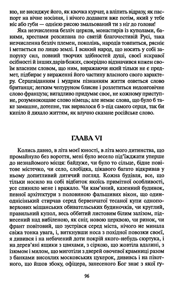 Николай Гоголь - Мертві душі - Страница № 98