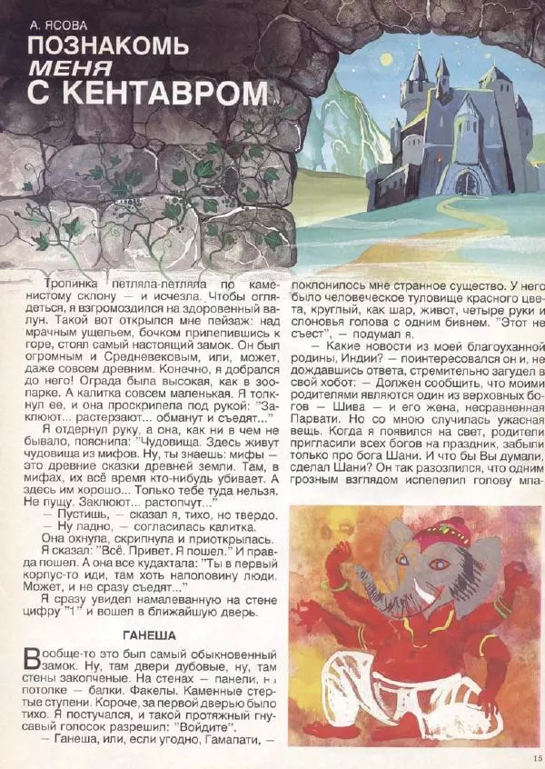  Журнал «Трамвай» - Трамвай 1991 № 10 - Страница № 15