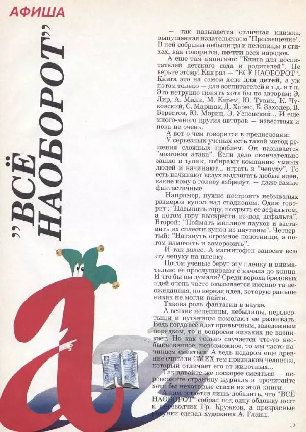  Журнал «Трамвай» - Трамвай 1991 № 10 - Страница № 19