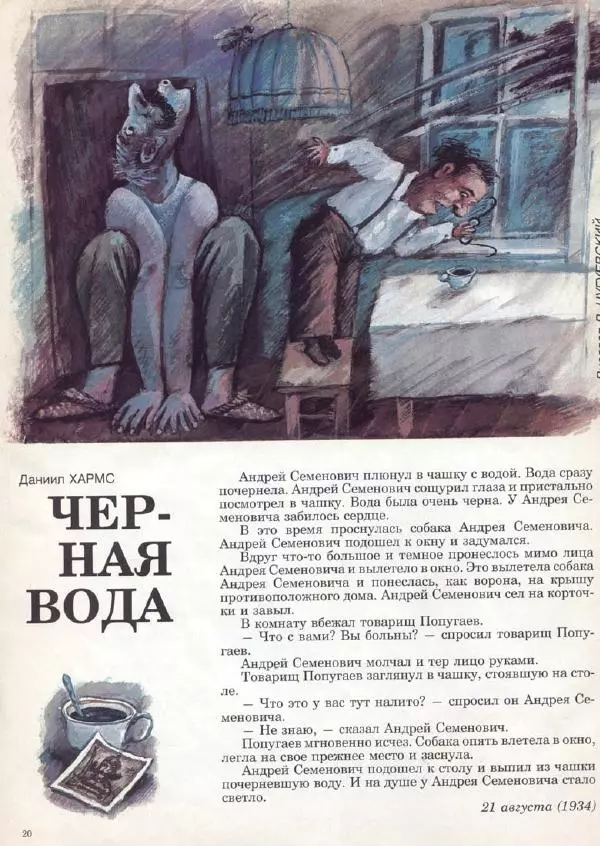  Журнал «Трамвай» - Трамвай 1991 № 10 - Страница № 20