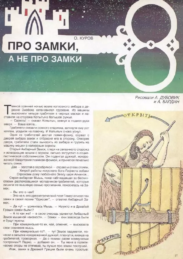  Журнал «Трамвай» - Трамвай 1991 № 10 - Страница № 27