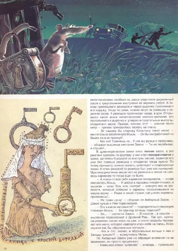  Журнал «Трамвай» - Трамвай 1991 № 10 - Страница № 28