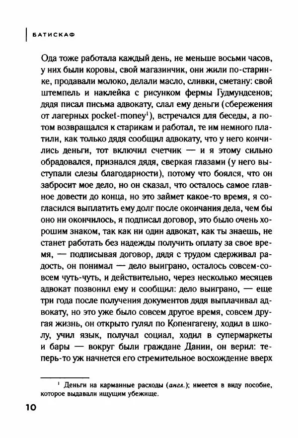 Андрей Иванов - Батискаф - Страница № 15