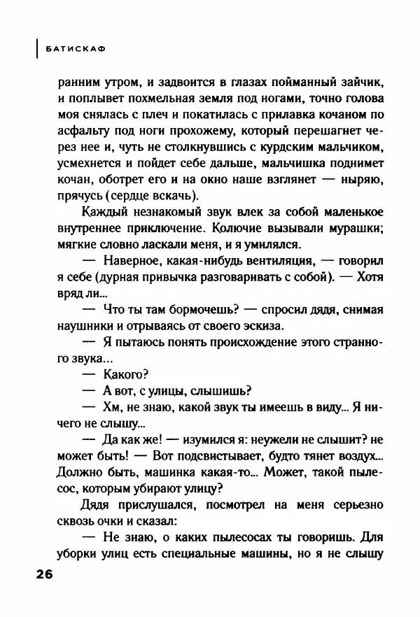 Андрей Иванов - Батискаф - Страница № 31