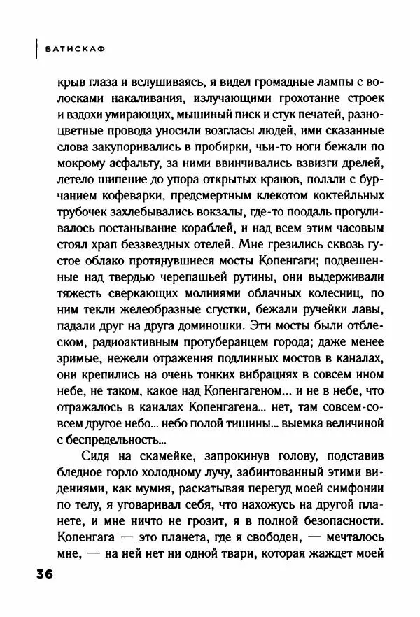 Андрей Иванов - Батискаф - Страница № 41