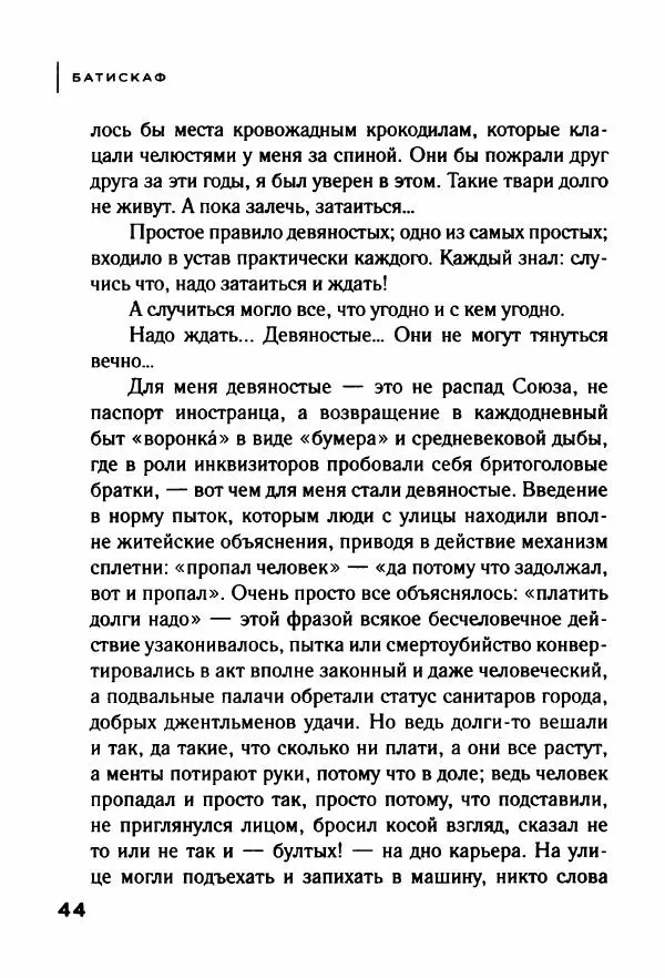 Андрей Иванов - Батискаф - Страница № 49