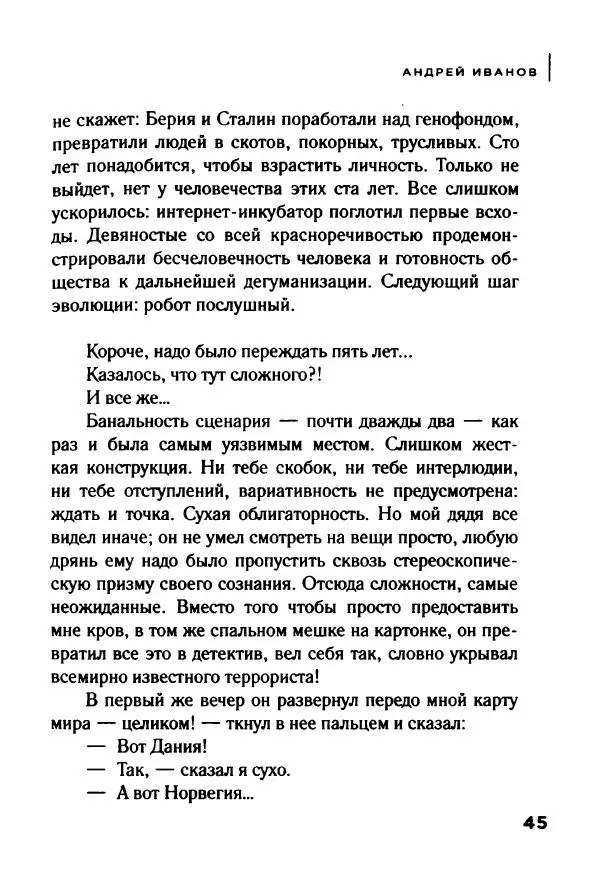 Андрей Иванов - Батискаф - Страница № 50