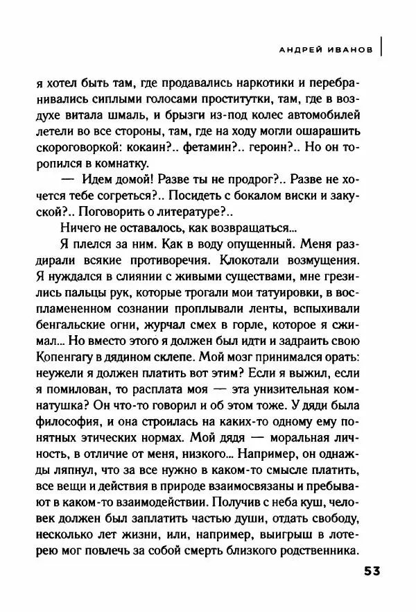 Андрей Иванов - Батискаф - Страница № 58