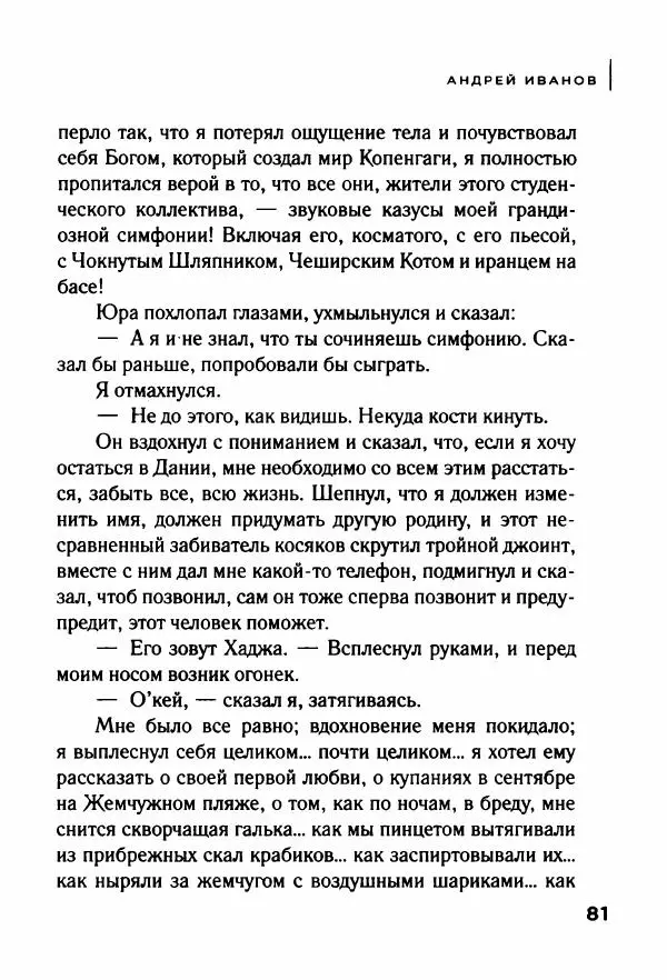 Андрей Иванов - Батискаф - Страница № 86