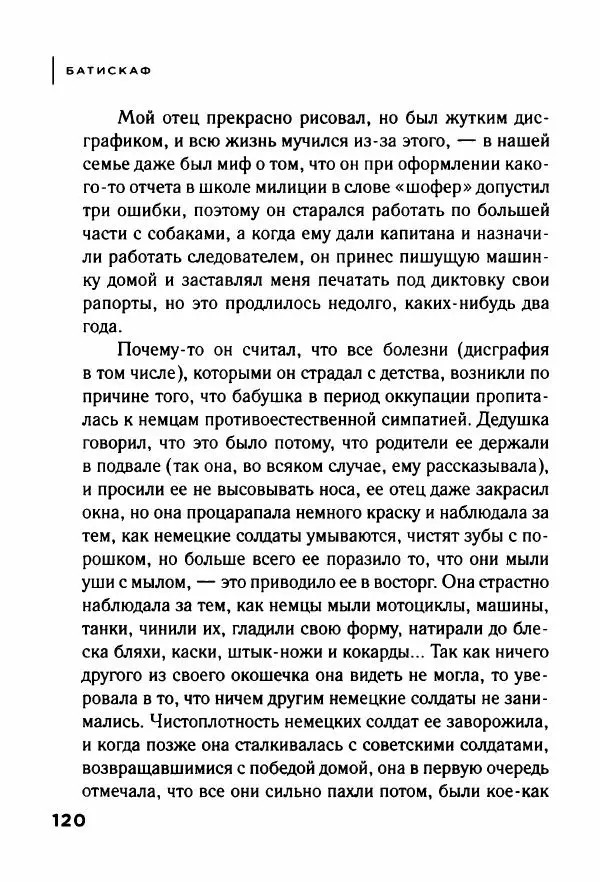 Андрей Иванов - Батискаф - Страница № 125