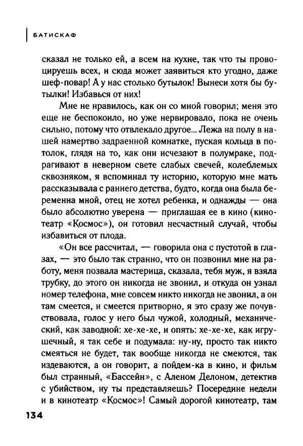 Андрей Иванов - Батискаф - Страница № 139