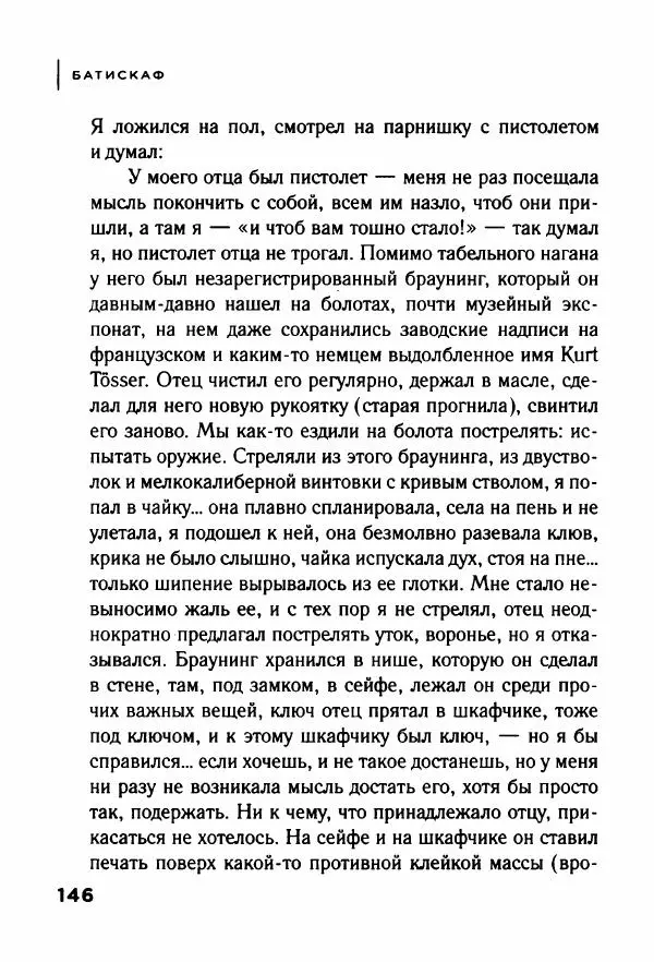 Андрей Иванов - Батискаф - Страница № 151