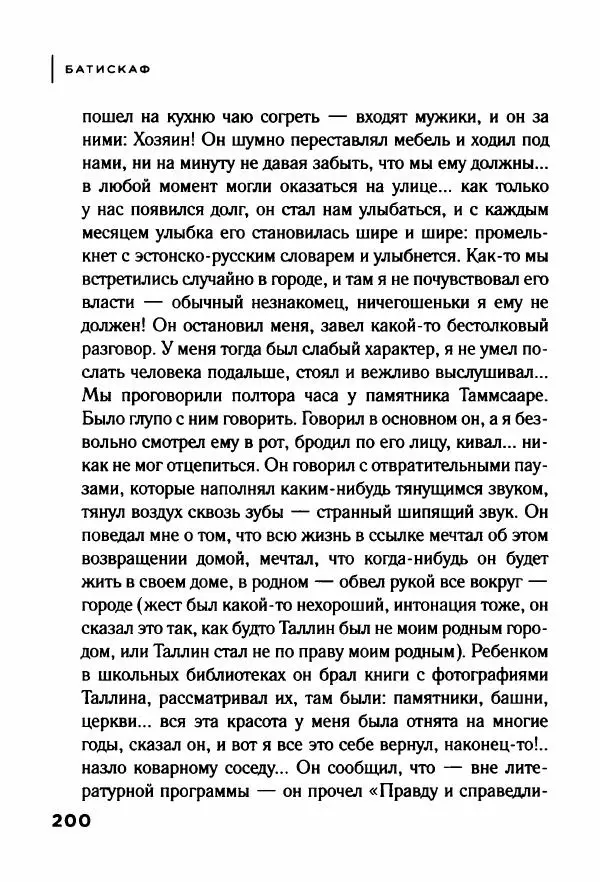 Андрей Иванов - Батискаф - Страница № 205