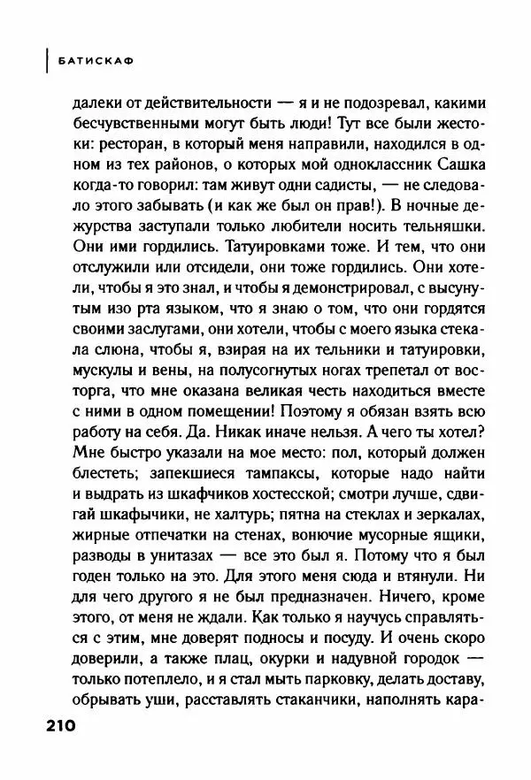 Андрей Иванов - Батискаф - Страница № 215