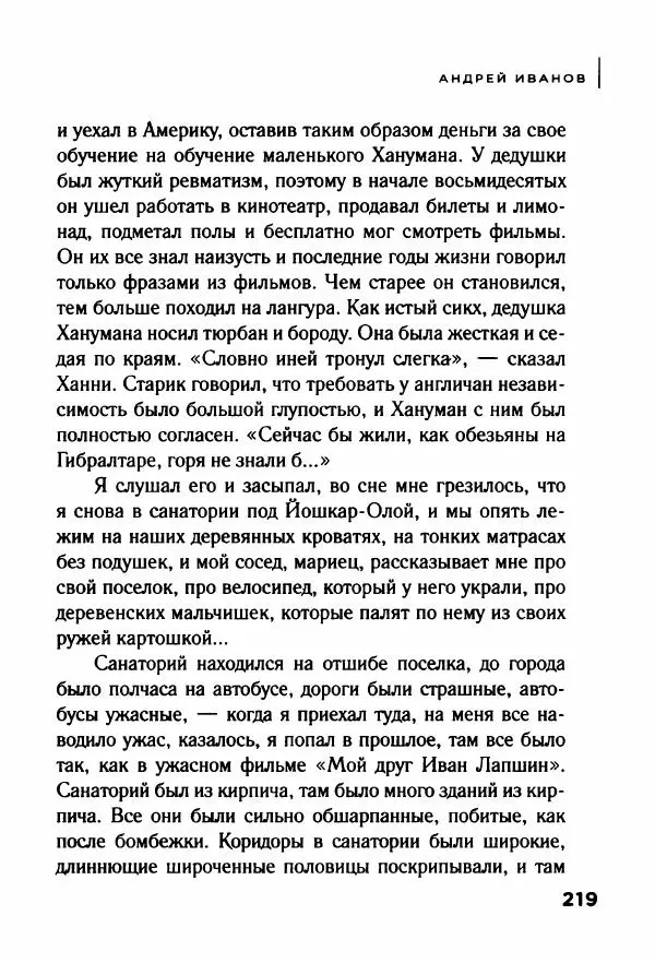 Андрей Иванов - Батискаф - Страница № 224
