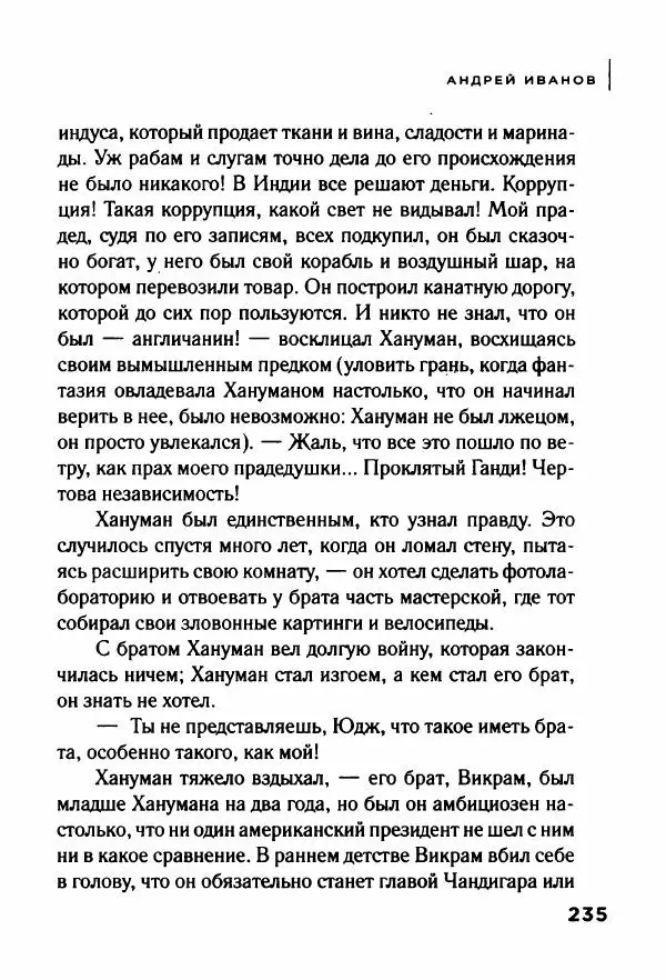 Андрей Иванов - Батискаф - Страница № 240