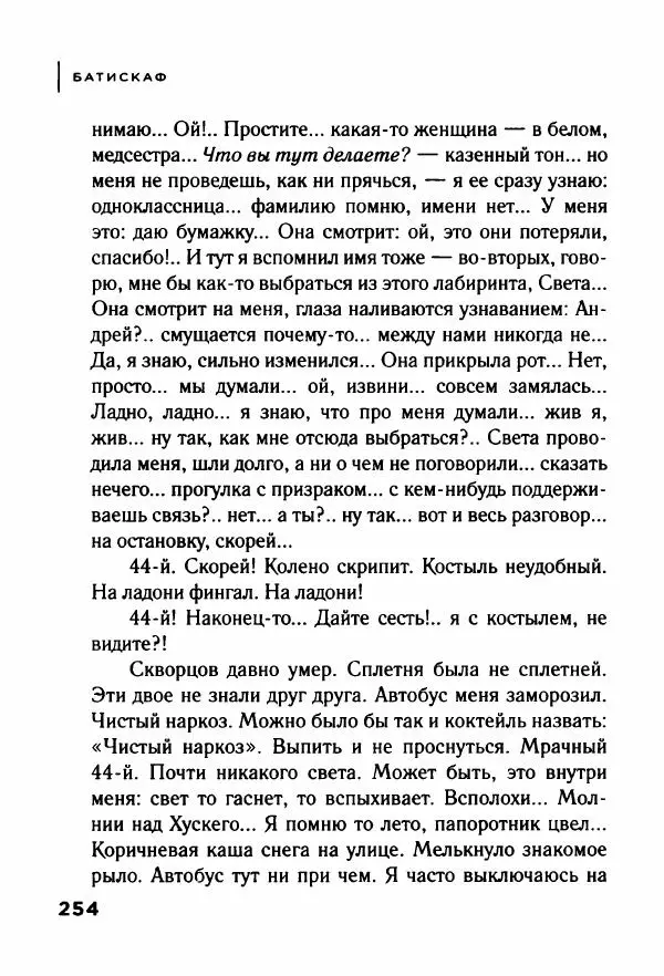 Андрей Иванов - Батискаф - Страница № 259