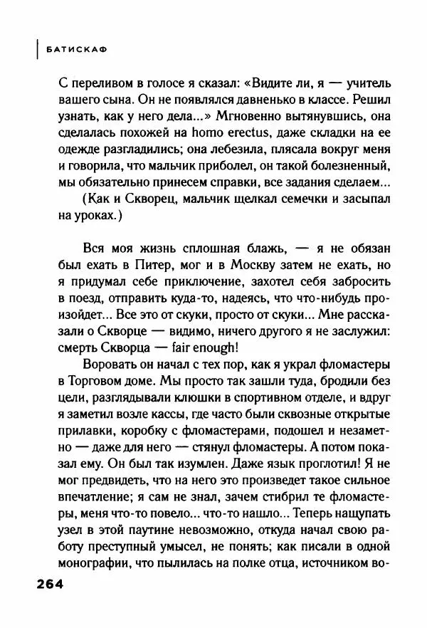 Андрей Иванов - Батискаф - Страница № 269