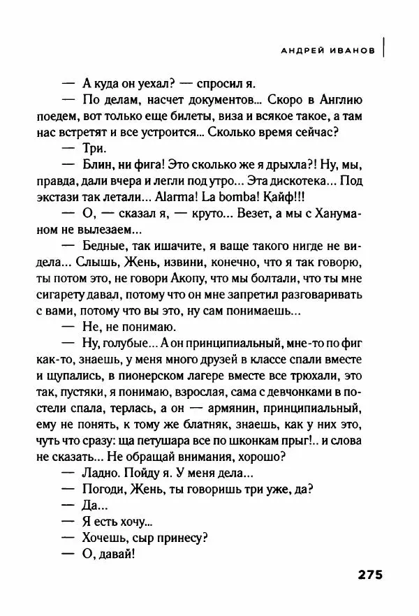 Андрей Иванов - Батискаф - Страница № 280