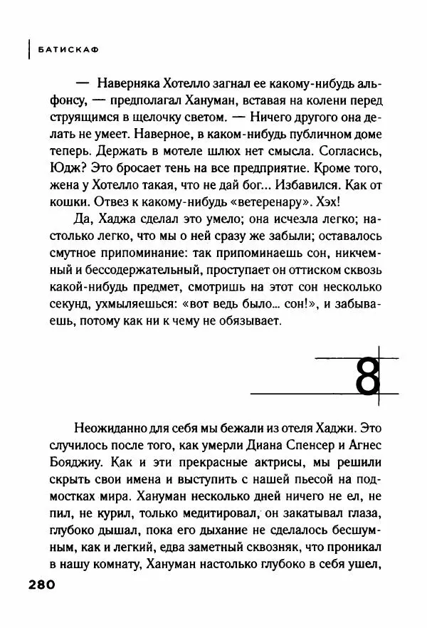 Андрей Иванов - Батискаф - Страница № 285