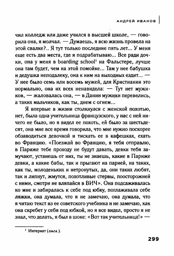 Андрей Иванов - Батискаф - Страница № 304