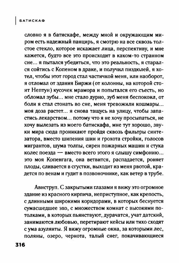 Андрей Иванов - Батискаф - Страница № 321