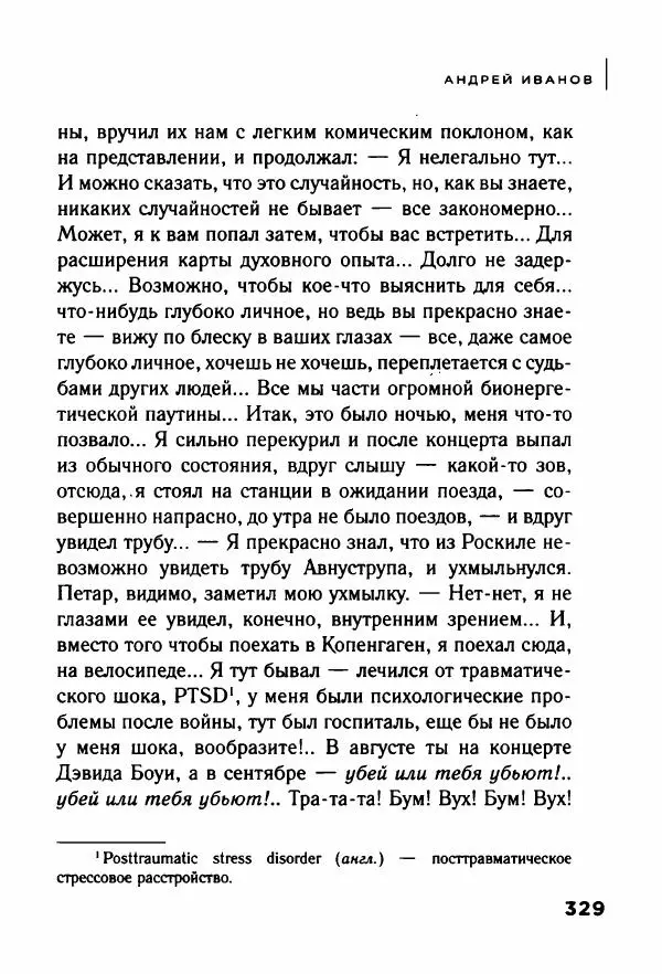 Андрей Иванов - Батискаф - Страница № 334