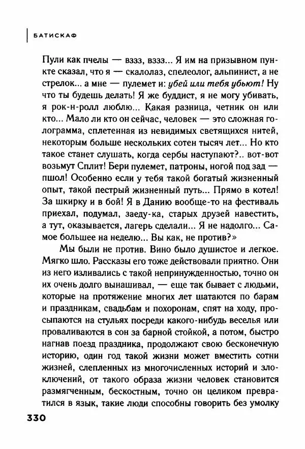 Андрей Иванов - Батискаф - Страница № 335