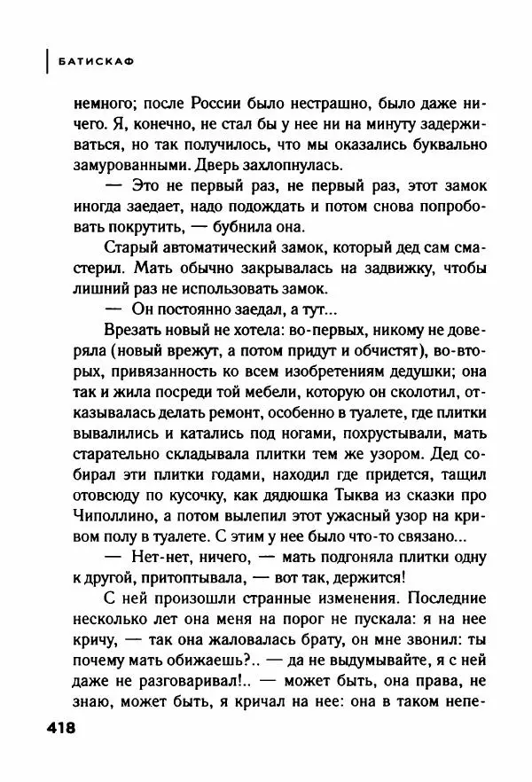 Андрей Иванов - Батискаф - Страница № 423